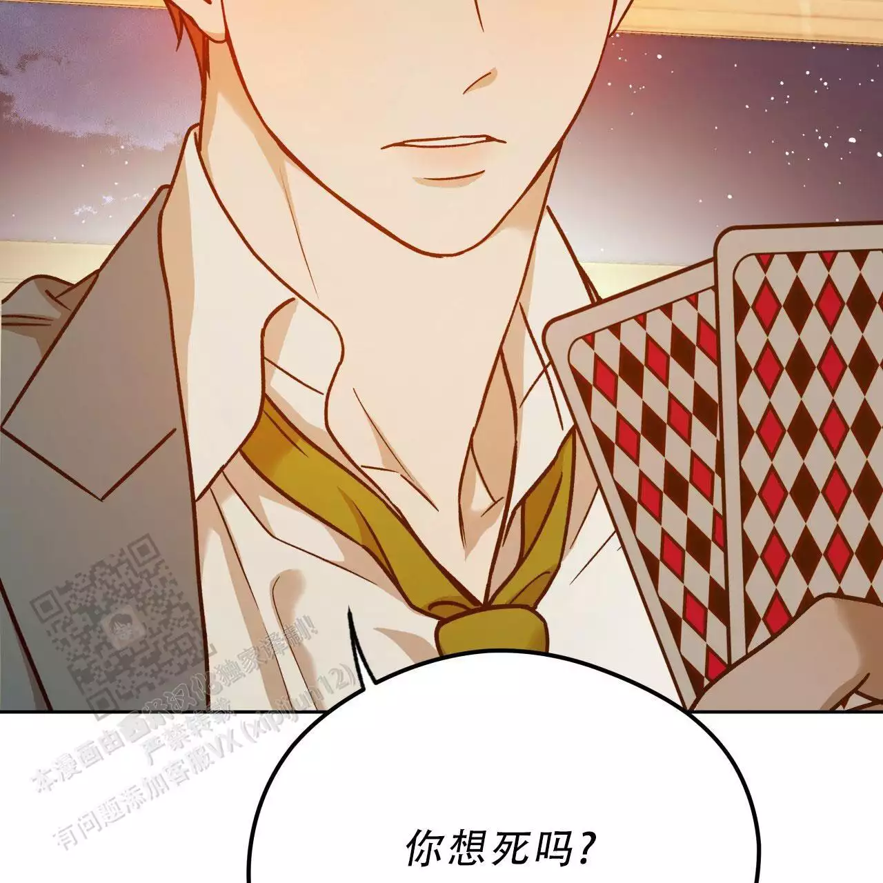 独宠 - 第169话 - 第27张图