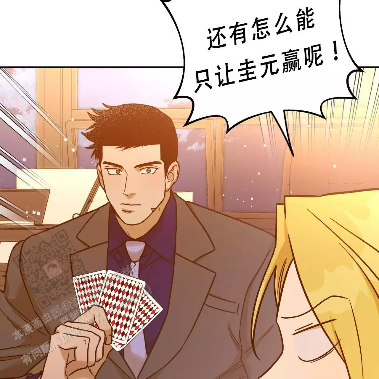 独宠 - 第169话 - 第30张图