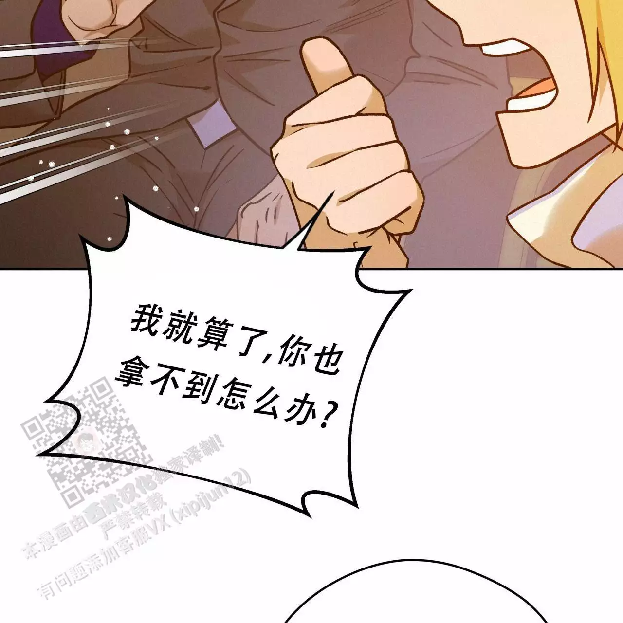 独宠 - 第169话 - 第31张图