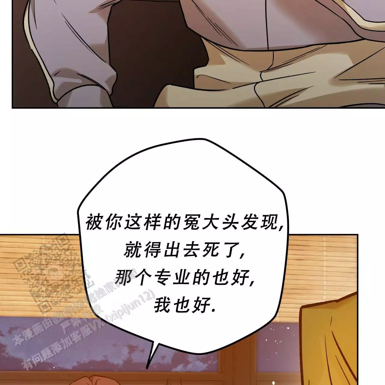 独宠 - 第169话 - 第40张图