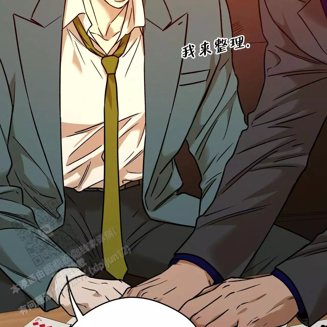 独宠 - 第169话 - 第43张图