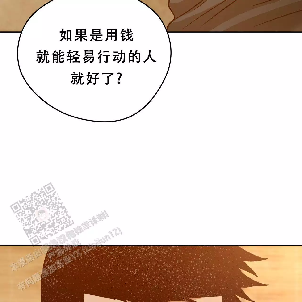 独宠 - 第169话 - 第56张图