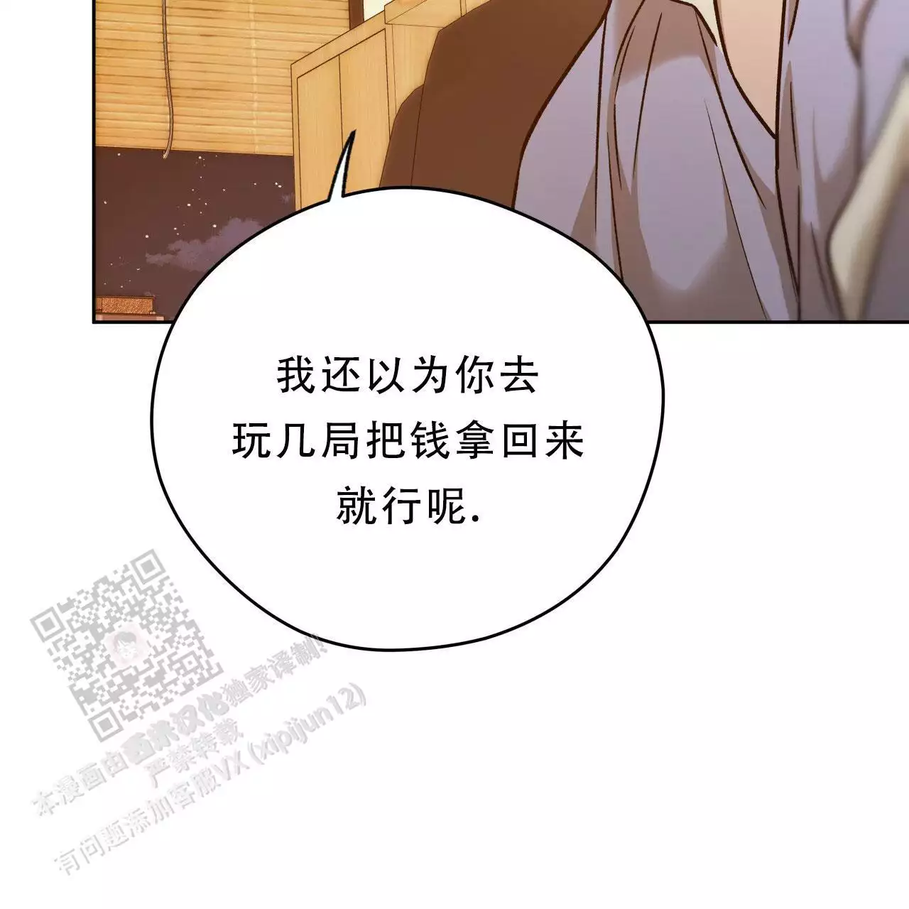 独宠 - 第169话 - 第8张图