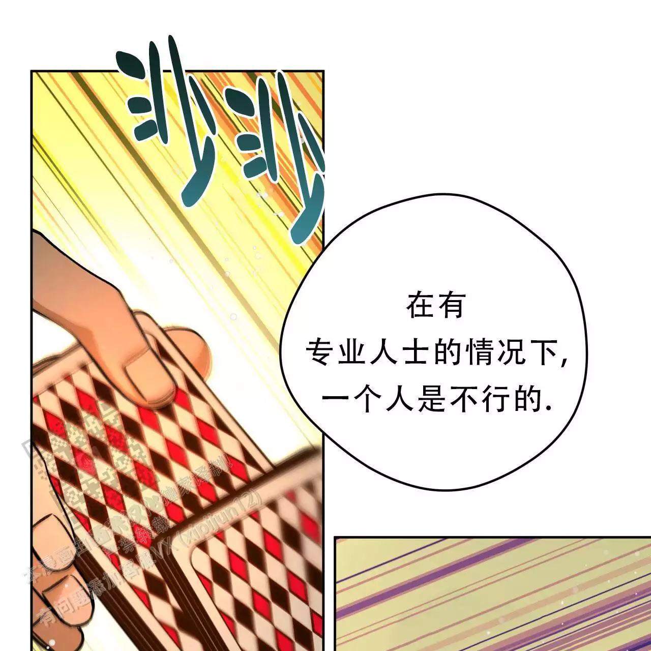 独宠 - 第169话 - 第9张图