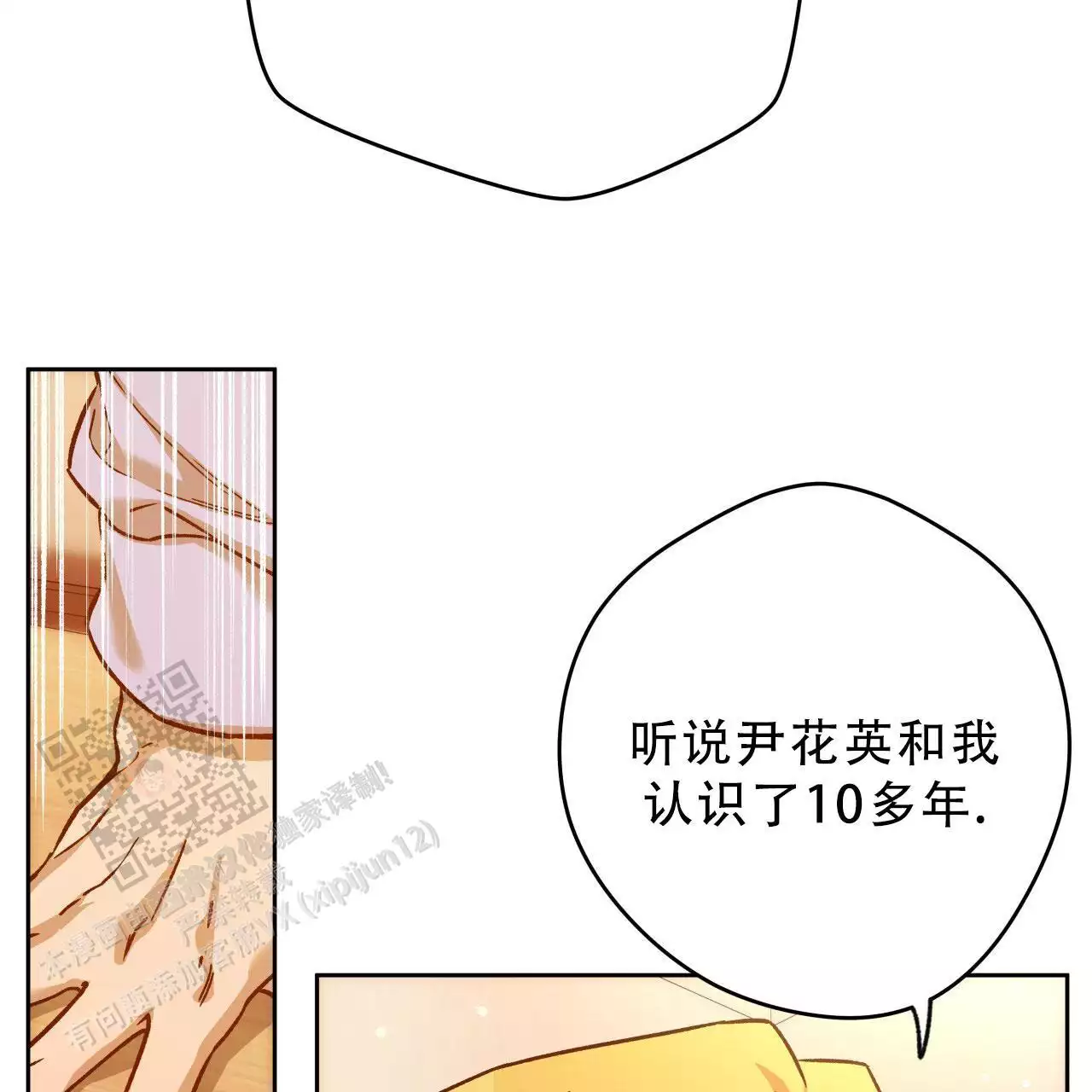 独宠 - 第168话 - 第20张图