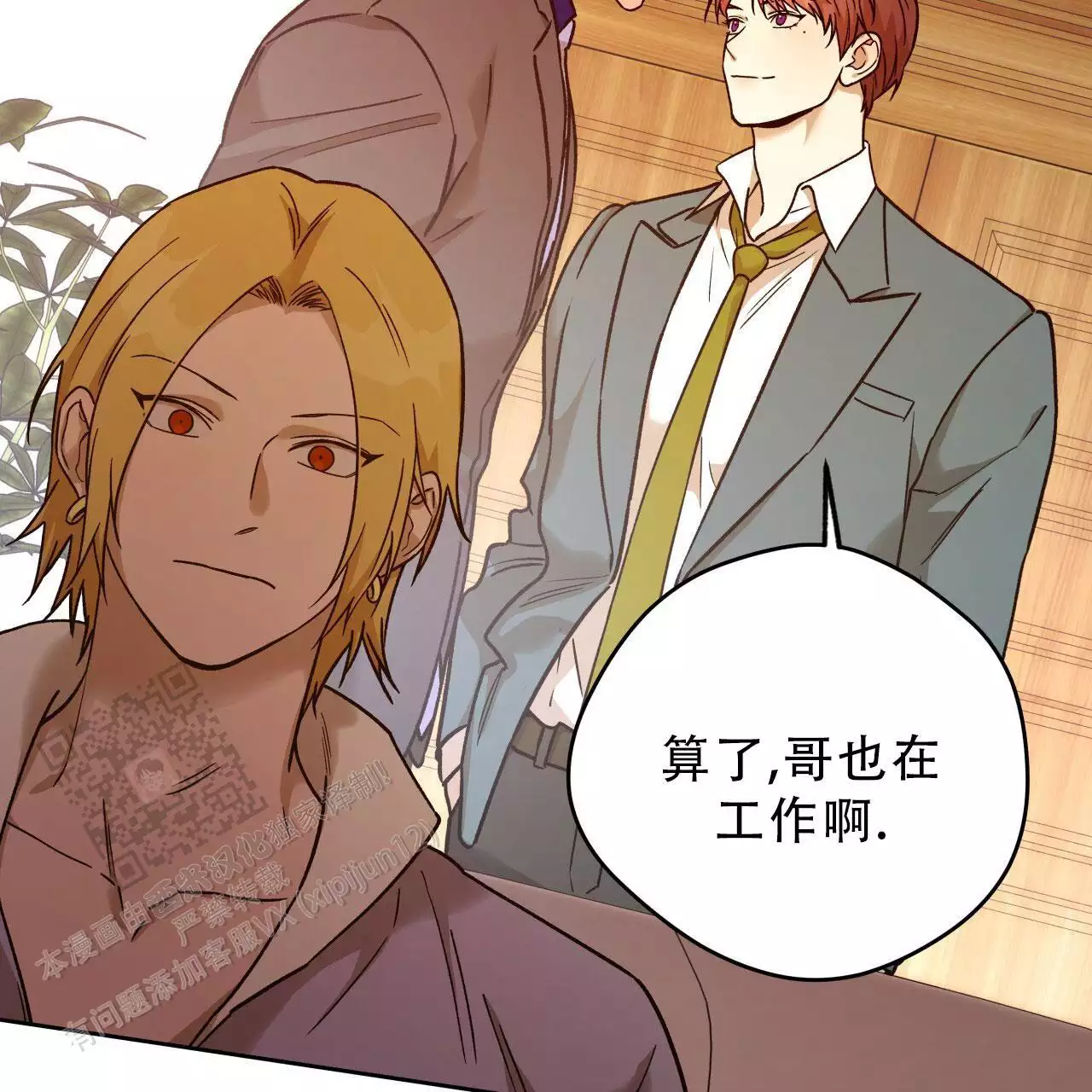 独宠 - 第168话 - 第43张图