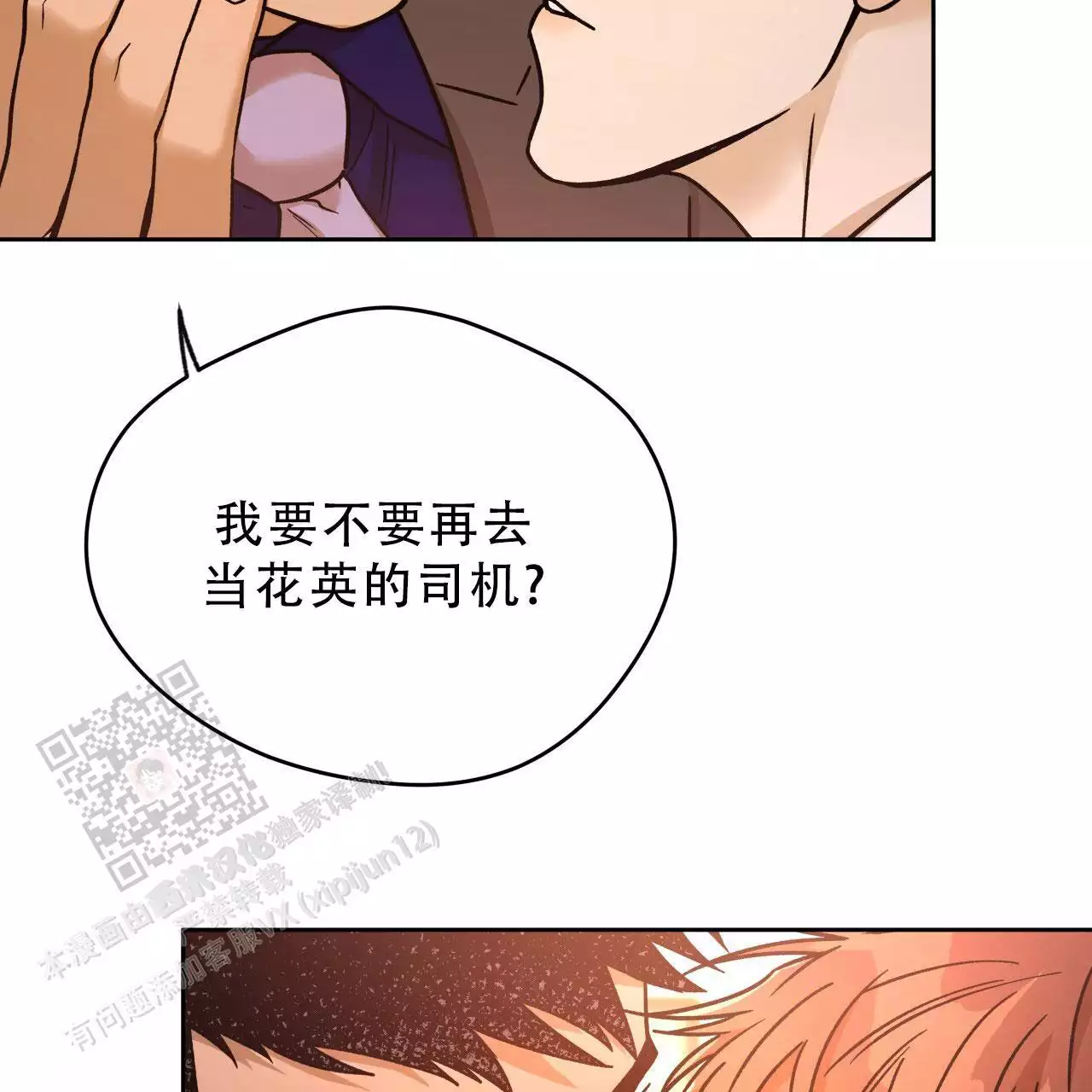 独宠 - 第168话 - 第48张图