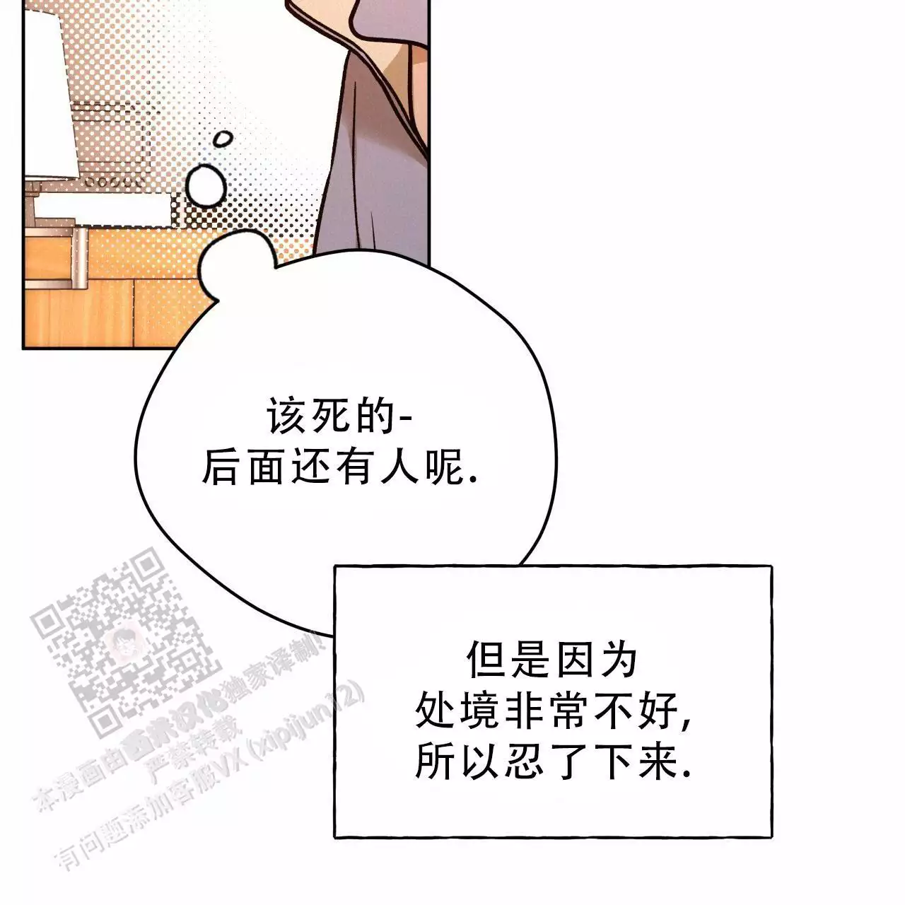 独宠 - 第168话 - 第53张图