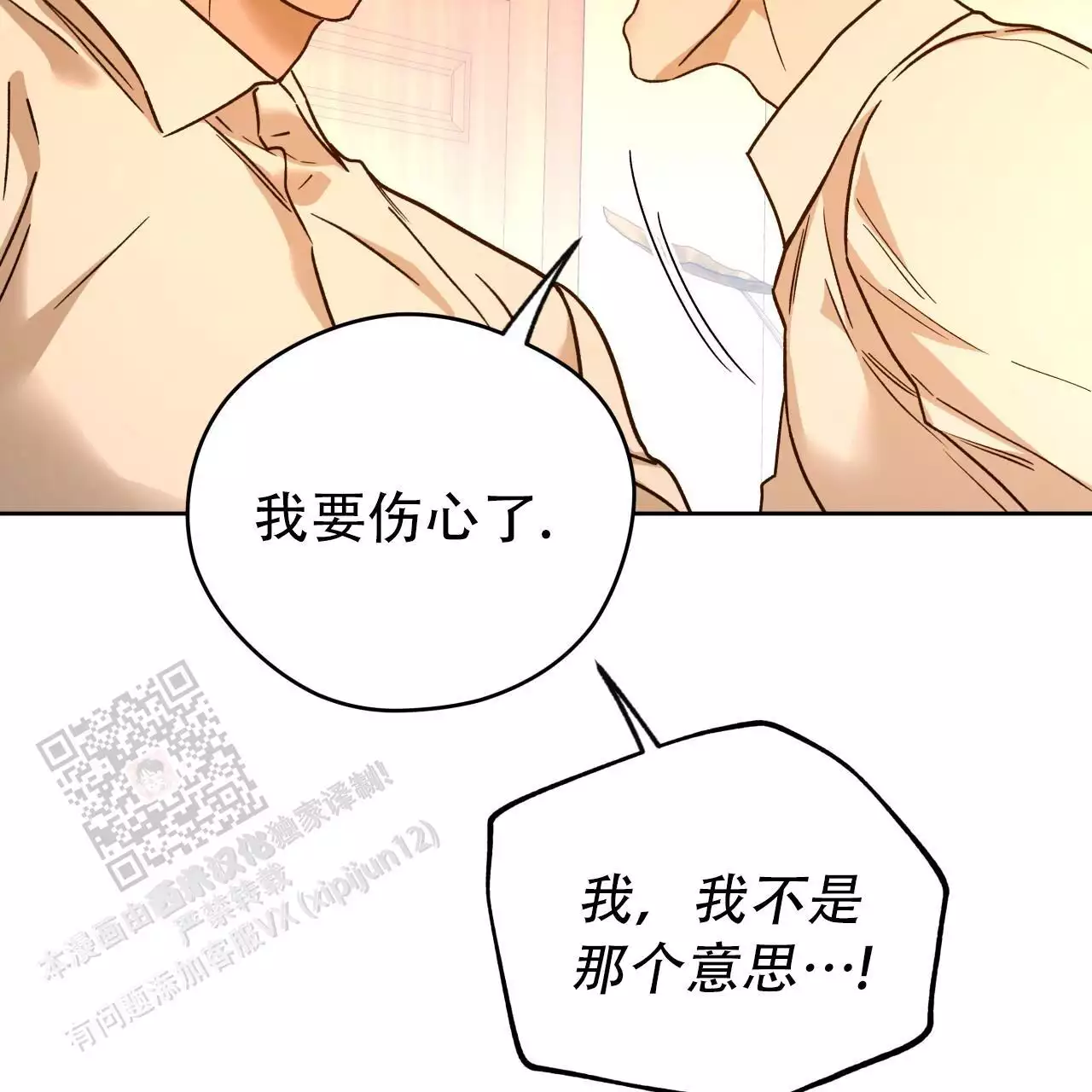 独宠 - 第166话 - 第12张图