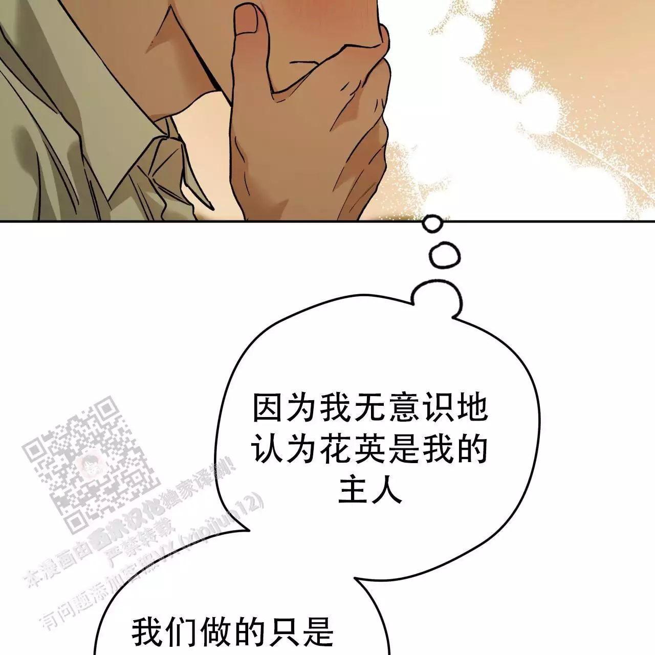 独宠 - 第166话 - 第23张图