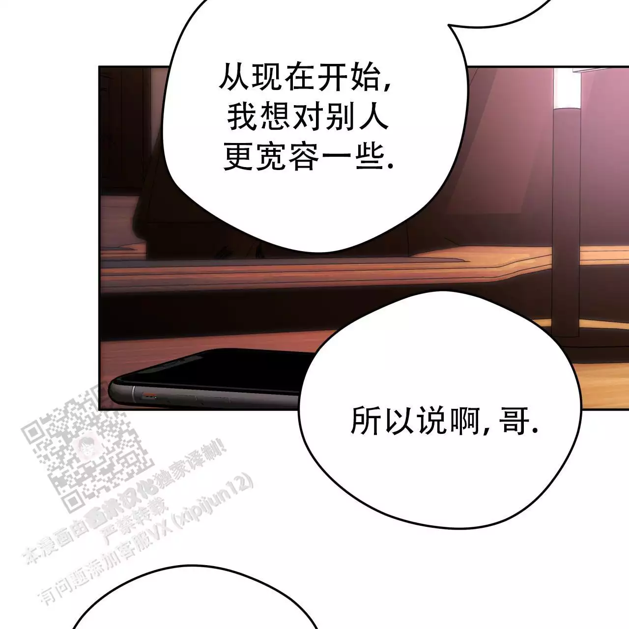 独宠 - 第166话 - 第30张图