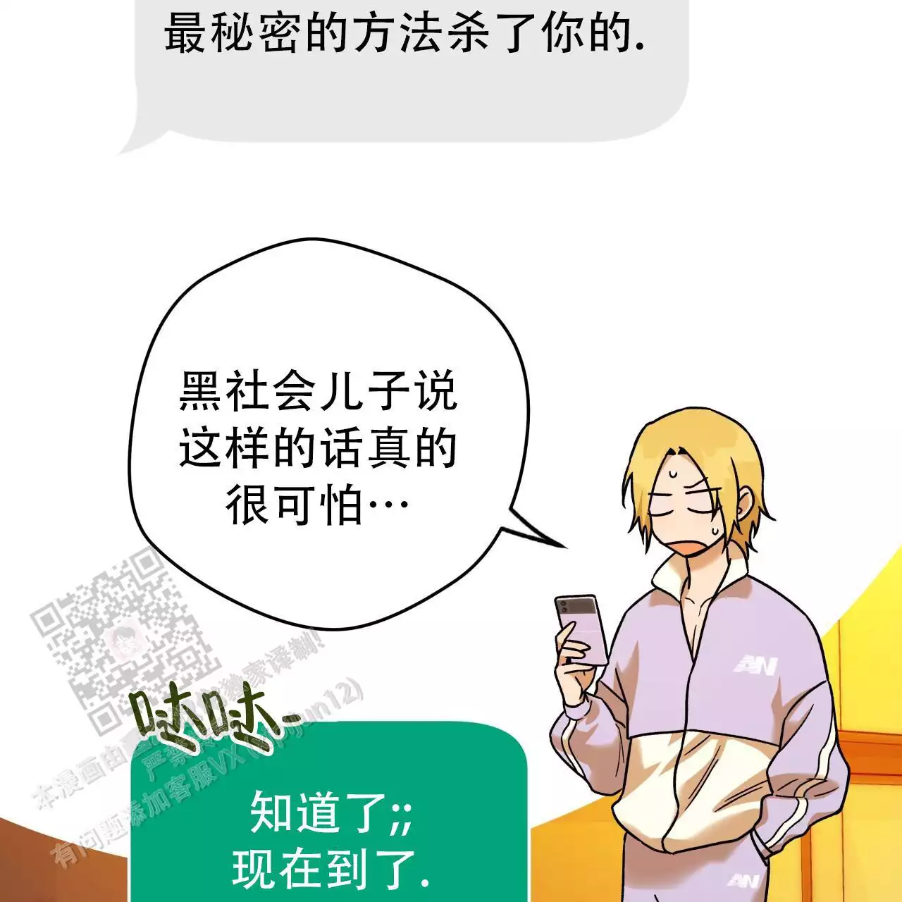 独宠 - 第166话 - 第38张图