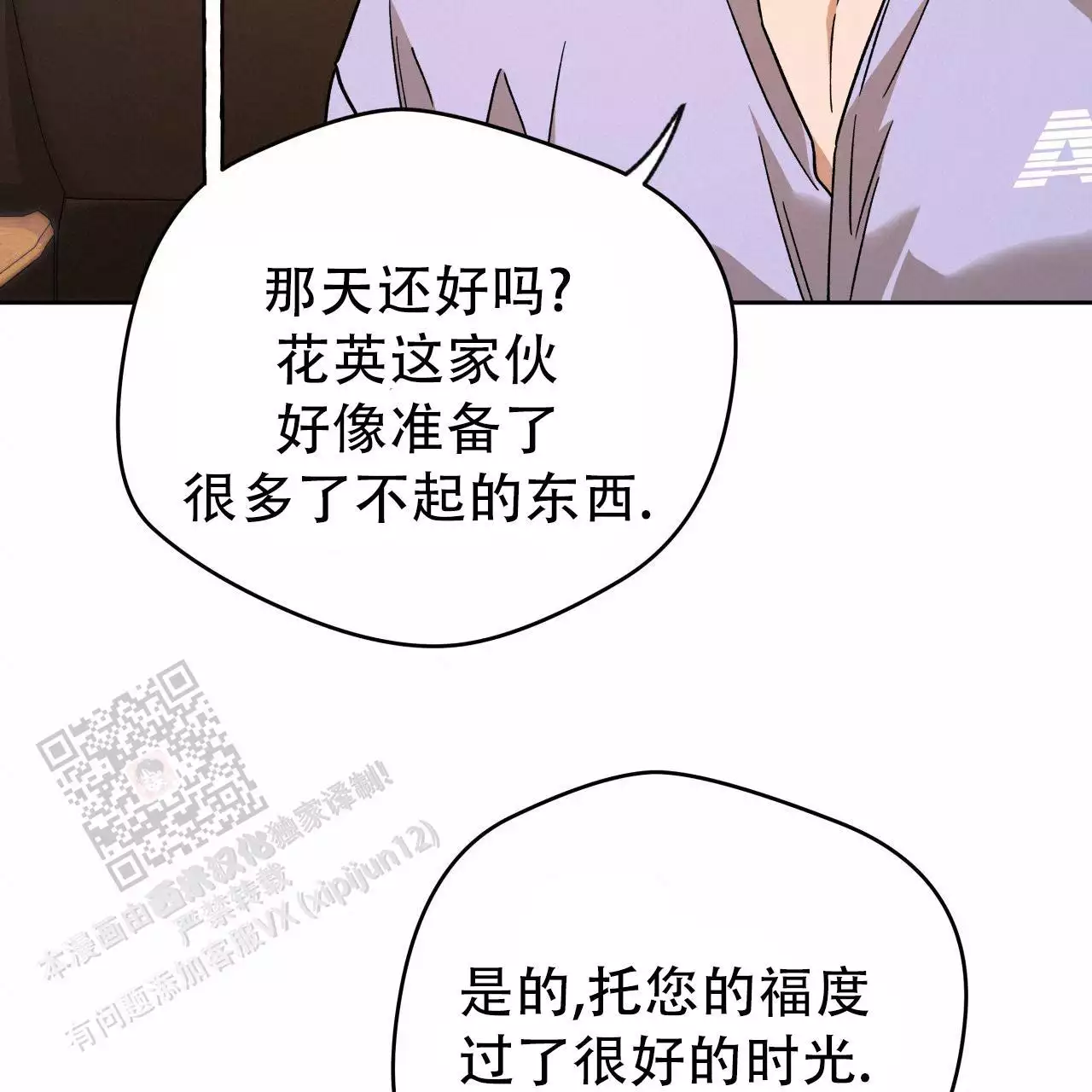 独宠 - 第166话 - 第53张图