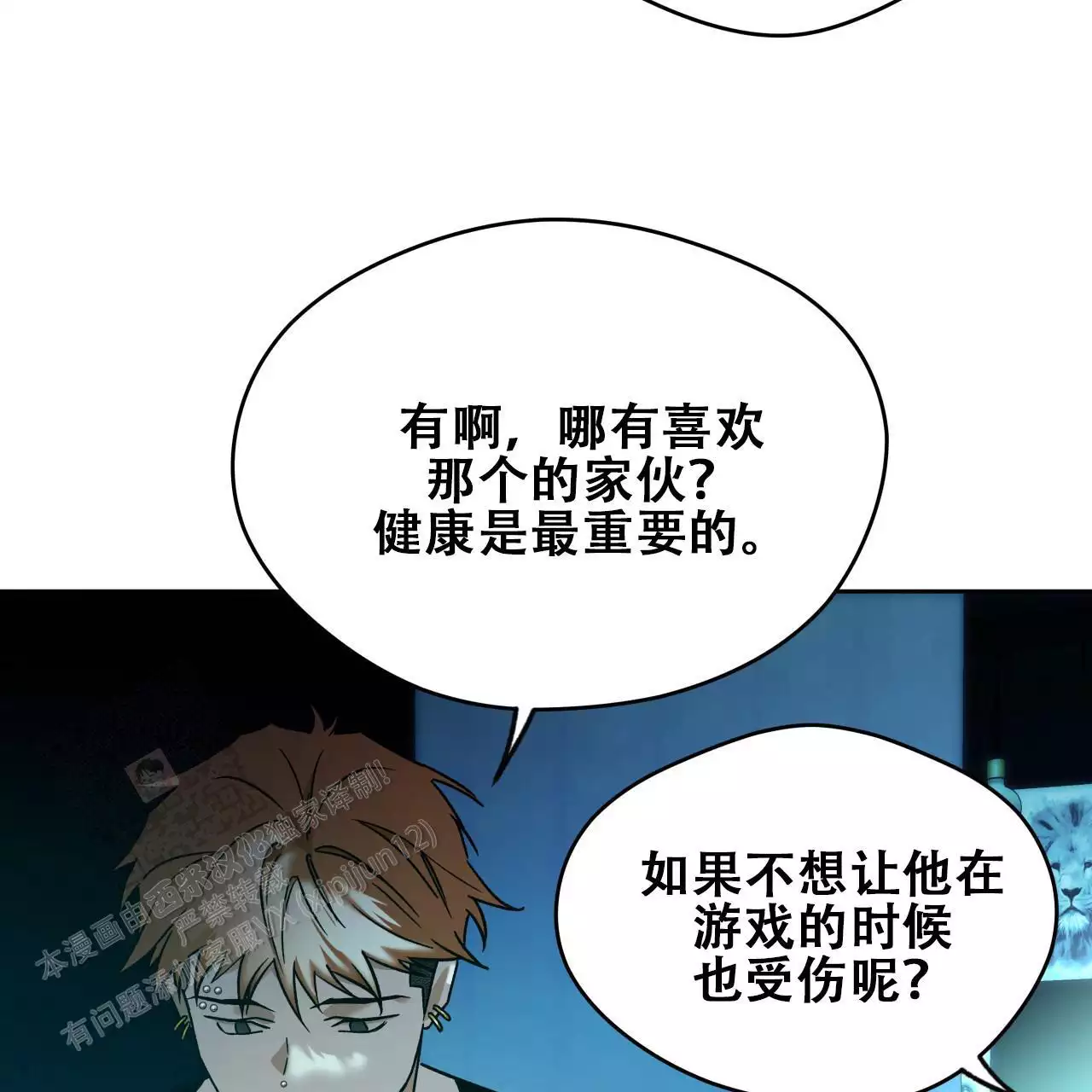 独宠 - 第172话 - 第40张图