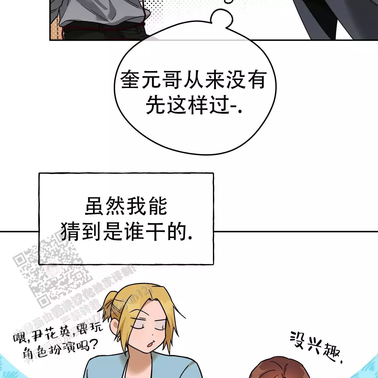 独宠 - 第174话 - 第14张图