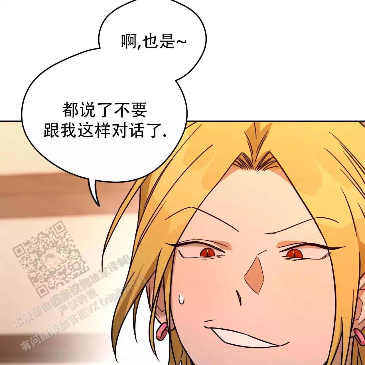 独宠 - 第174话 - 第37张图