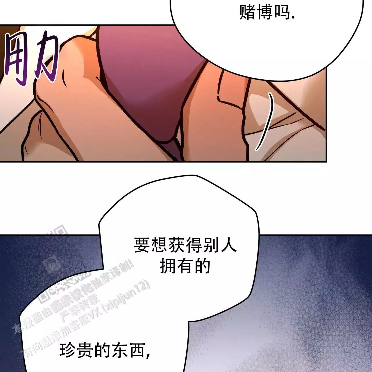独宠 - 第174话 - 第39张图