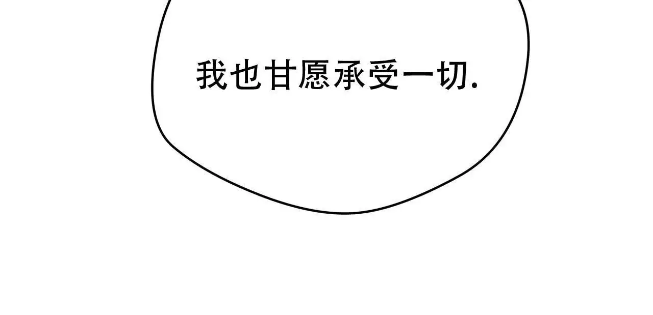 独宠 - 第174话 - 第44张图