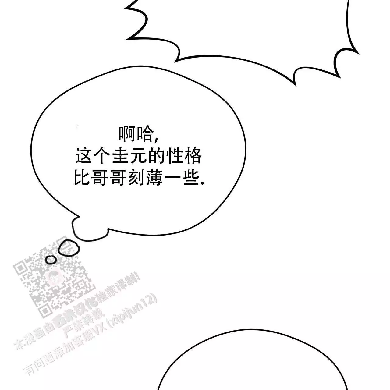 独宠 - 第175话 - 第10张图