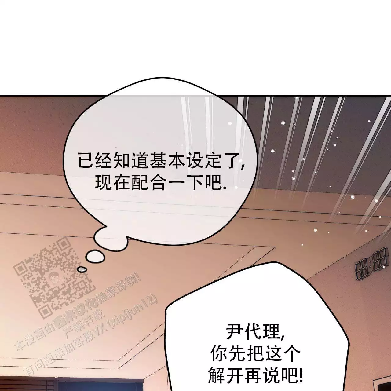 独宠 - 第175话 - 第16张图