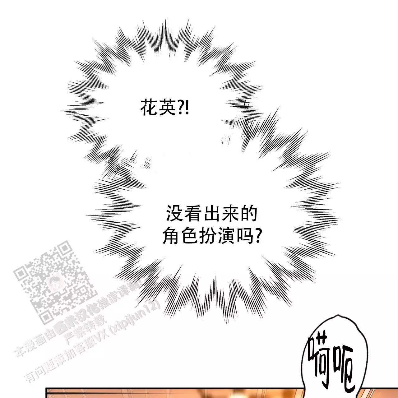 独宠 - 第175话 - 第3张图