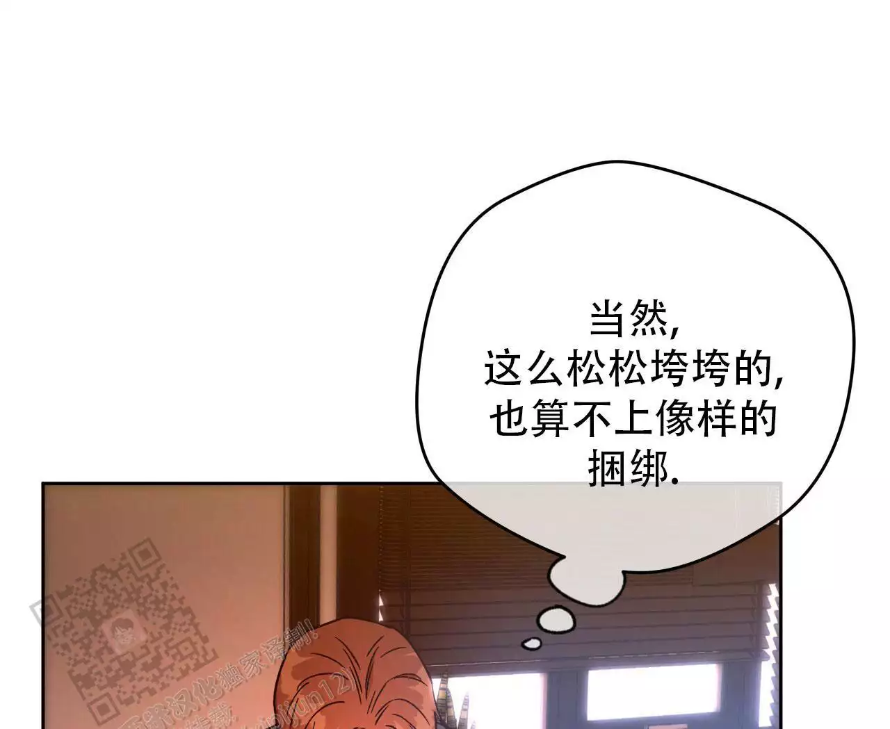 独宠 - 第175话 - 第5张图