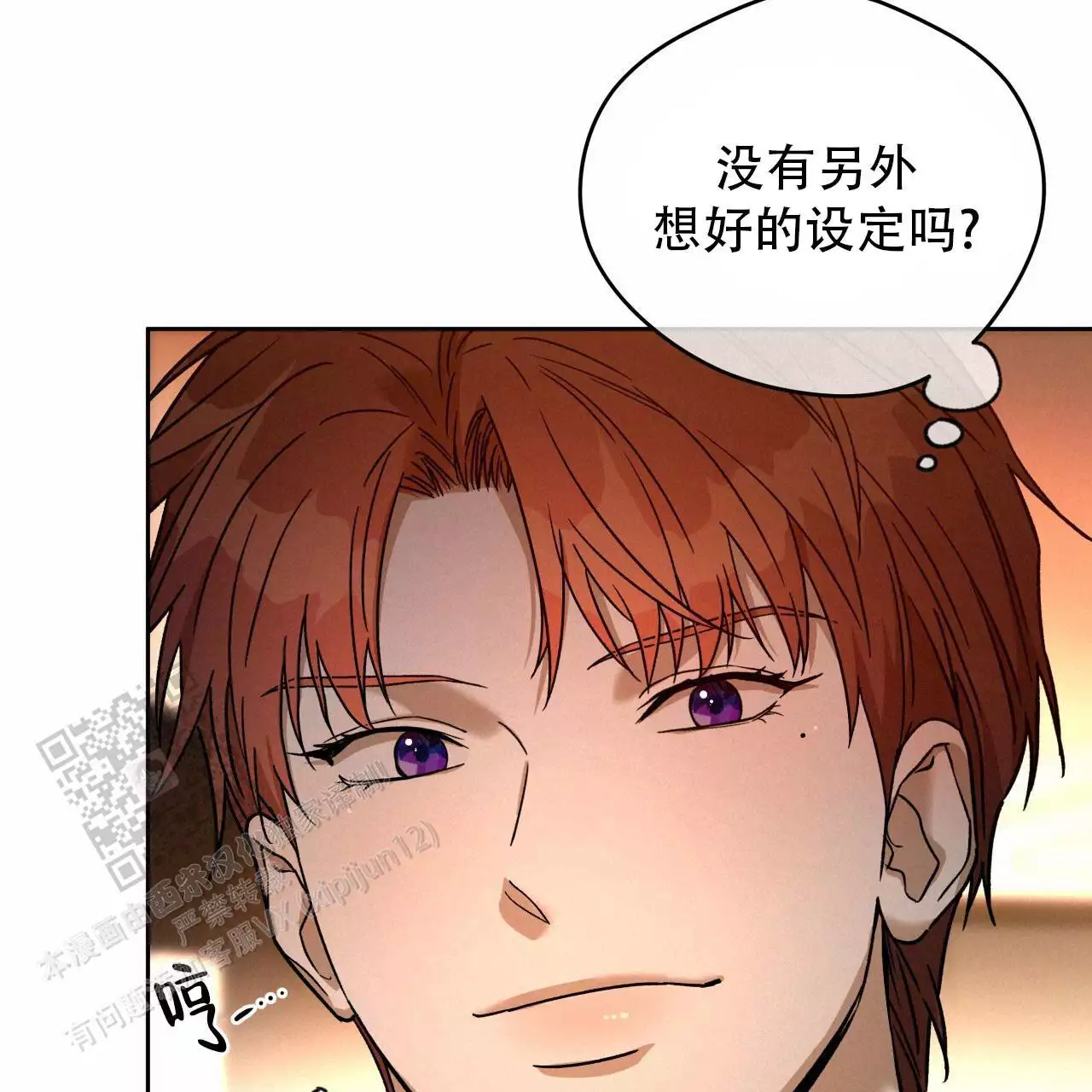 独宠 - 第175话 - 第7张图