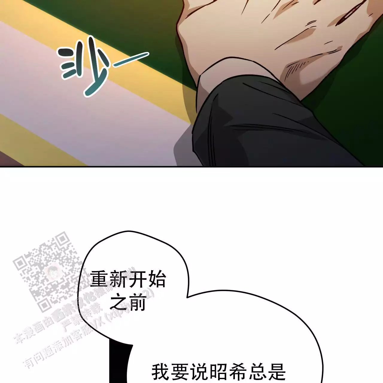 独宠 - 第171话 - 第25张图