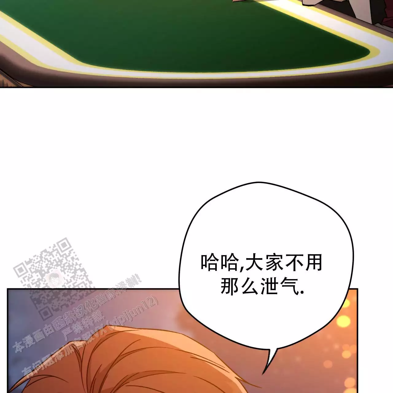 独宠 - 第171话 - 第29张图