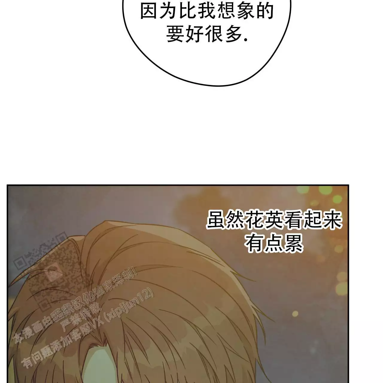 独宠 - 第171话 - 第31张图