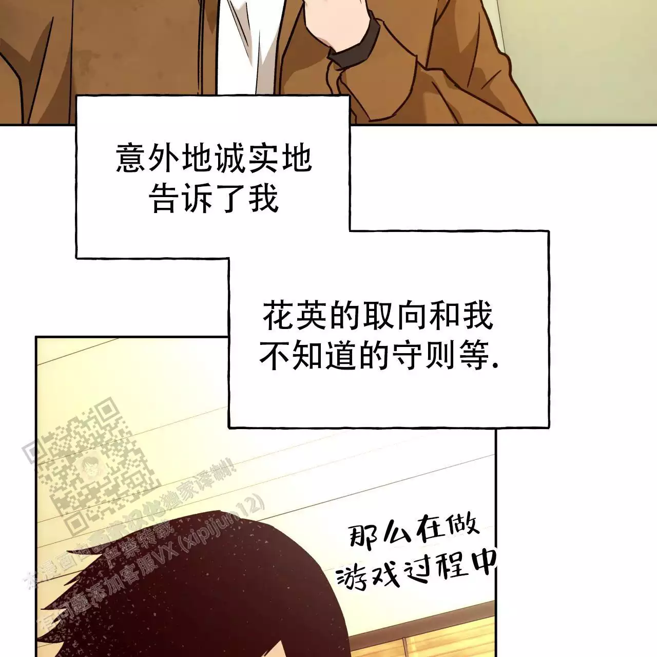 独宠 - 第171话 - 第37张图