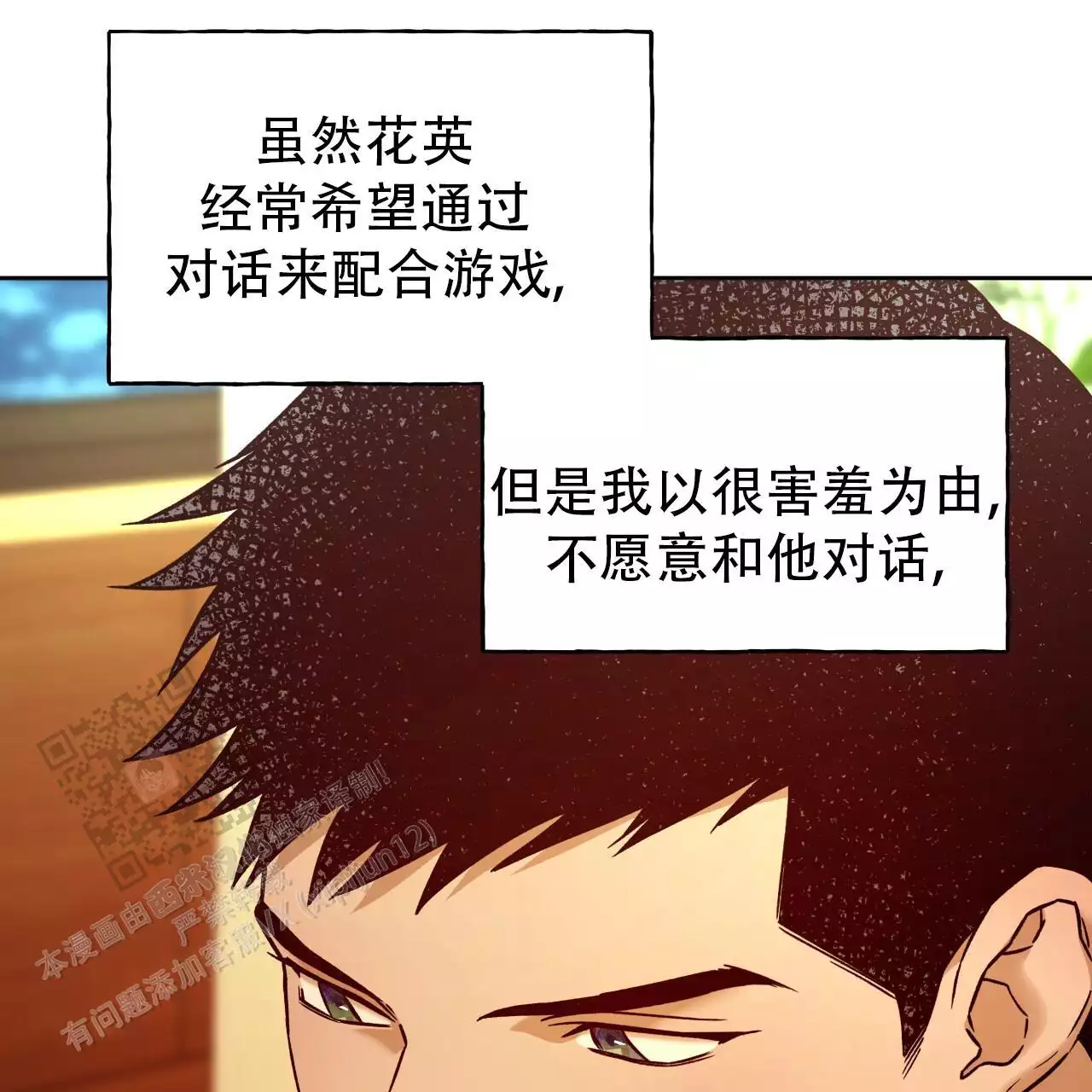 独宠 - 第171话 - 第39张图