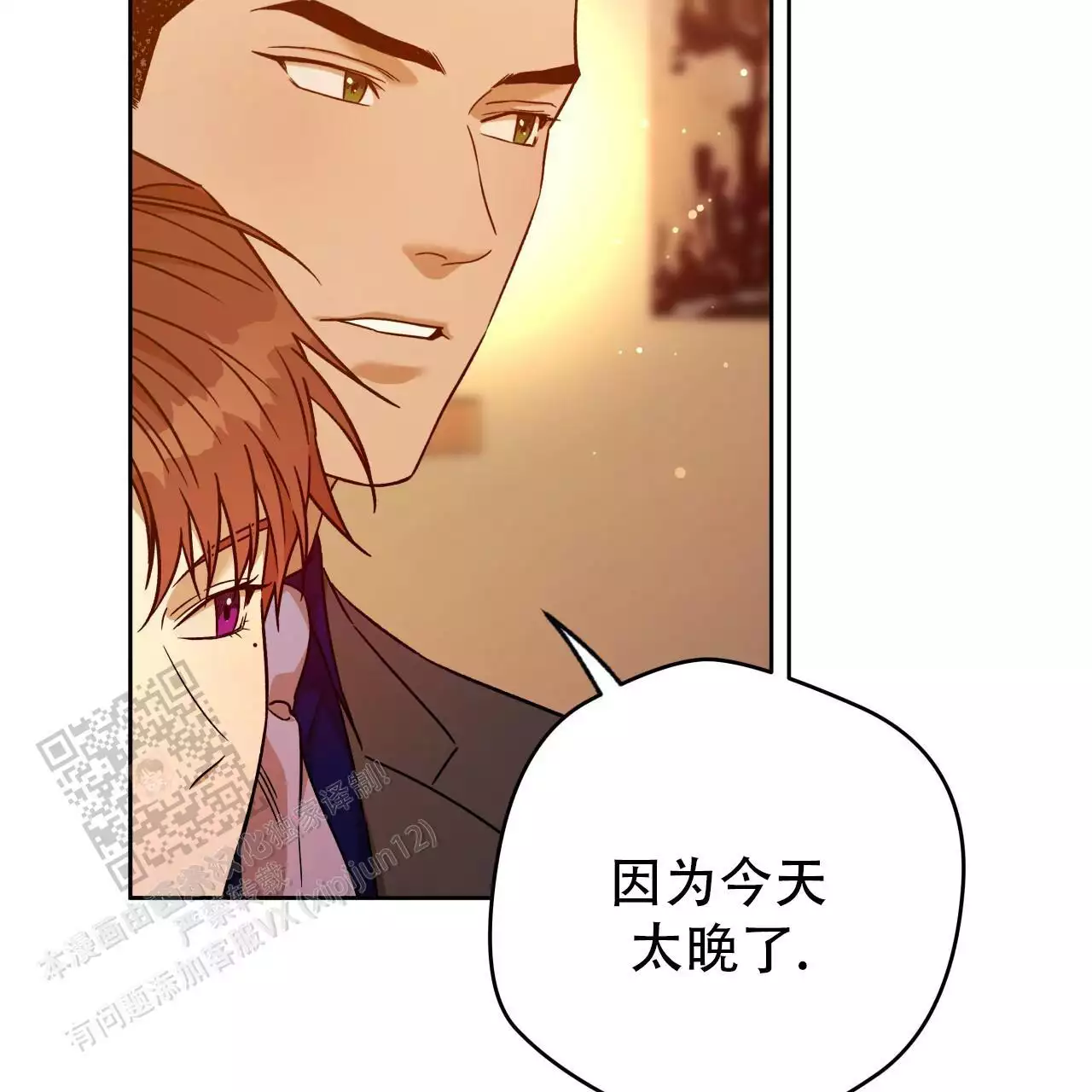 独宠 - 第171话 - 第5张图