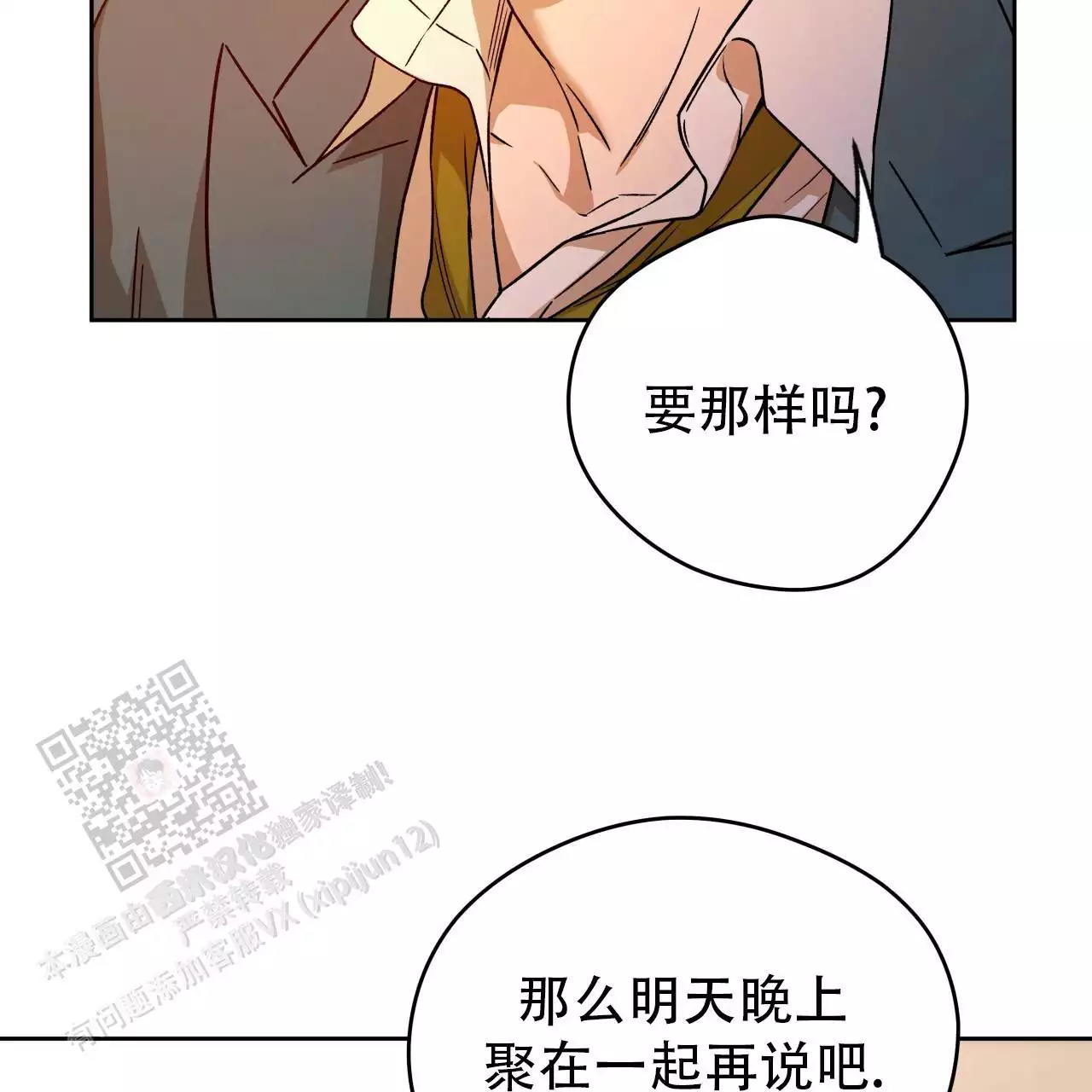 独宠 - 第171话 - 第8张图
