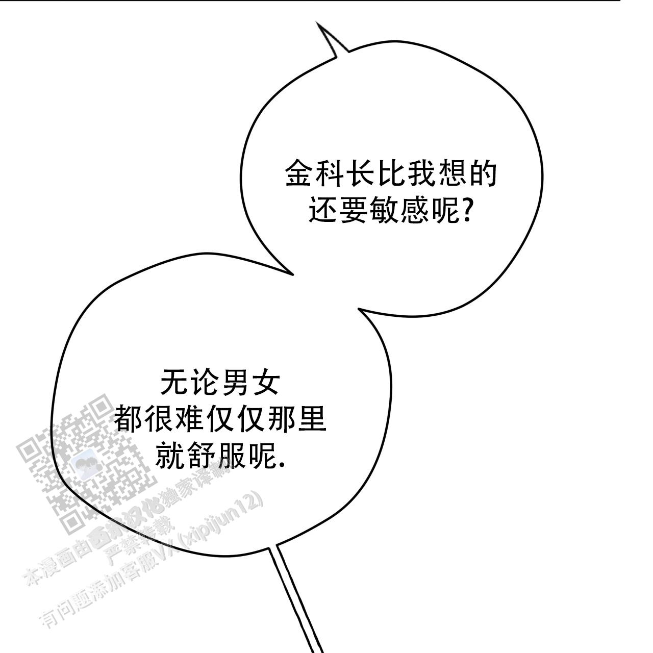 独宠 - 第176话 - 第11张图