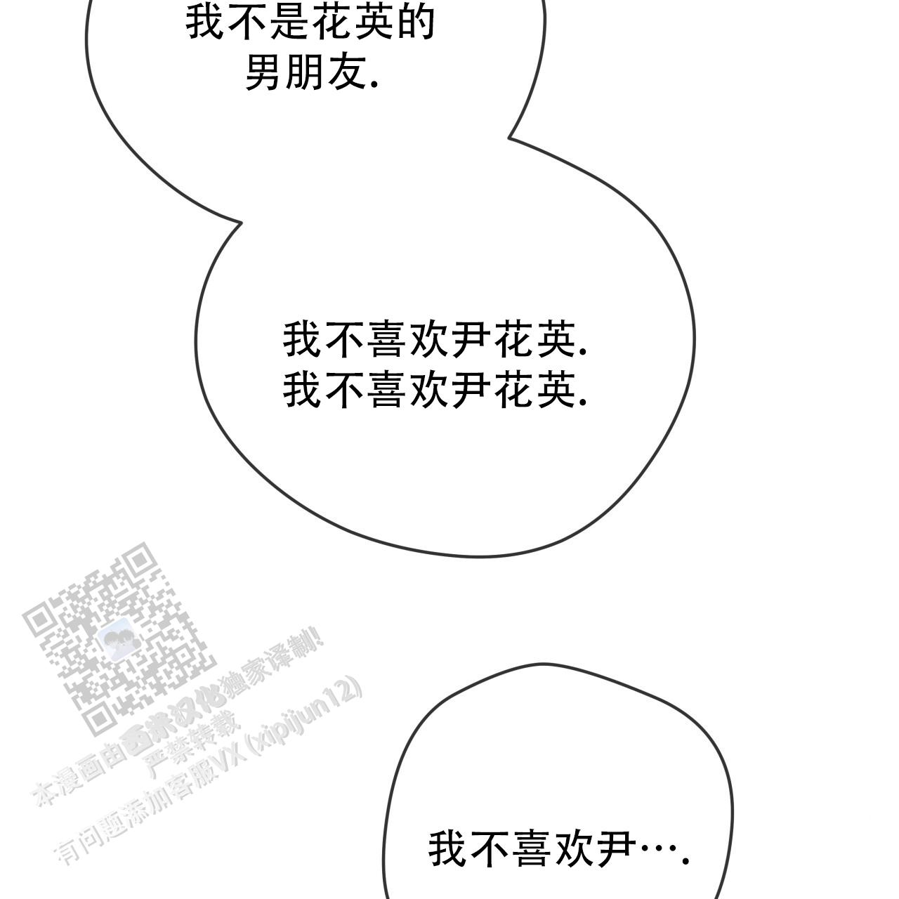 独宠 - 第176话 - 第4张图