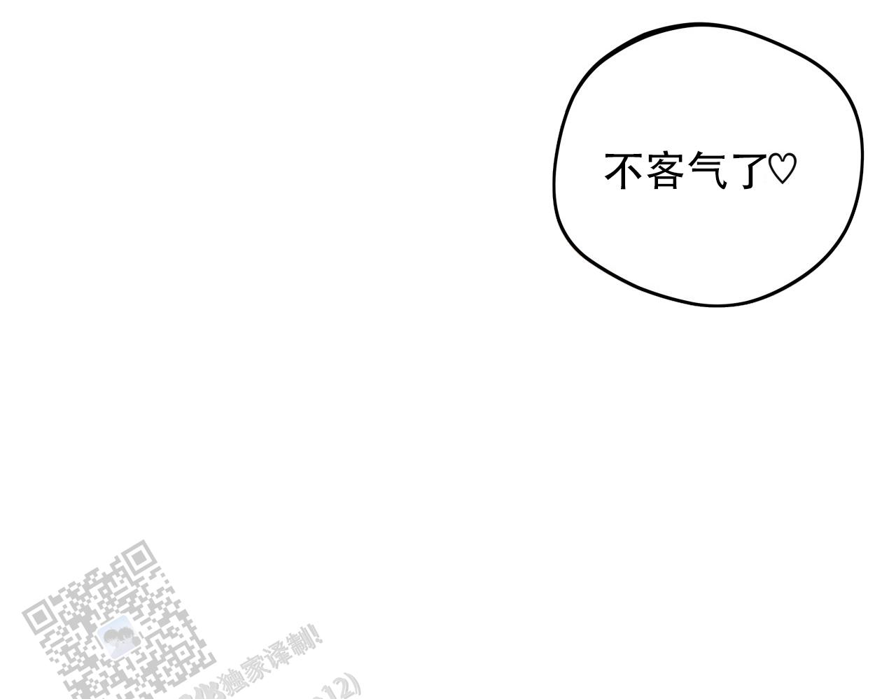 独宠 - 第178话 - 第4张图