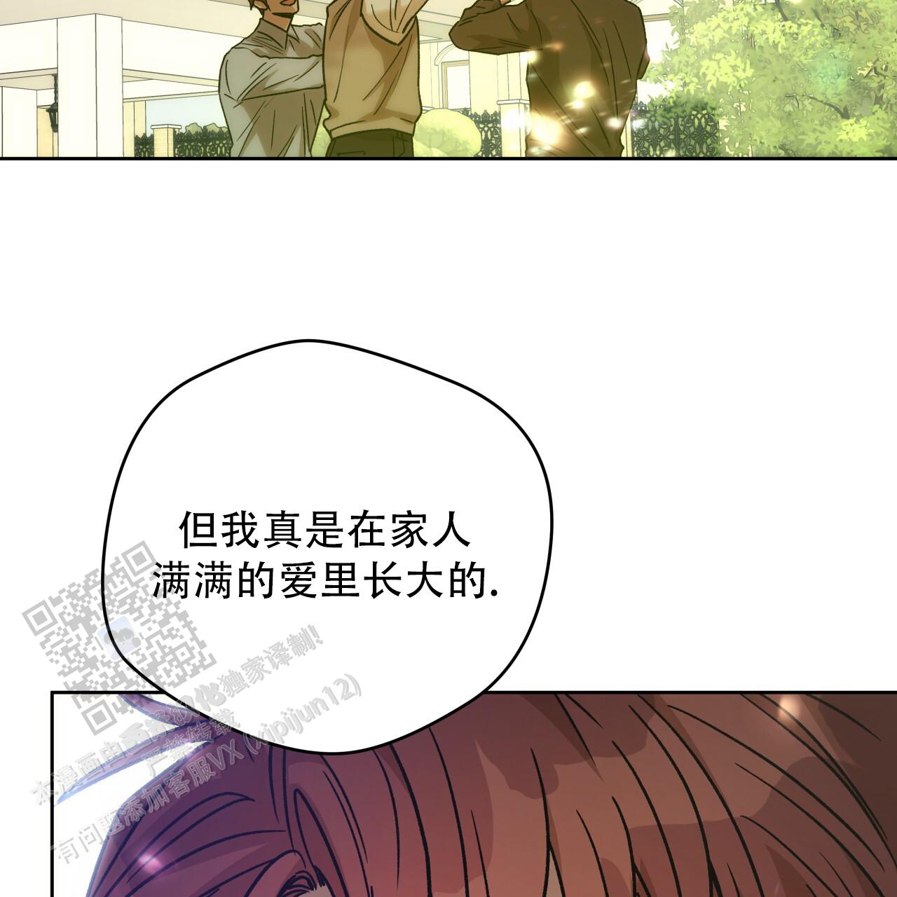 独宠 - 第180话 - 第22张图