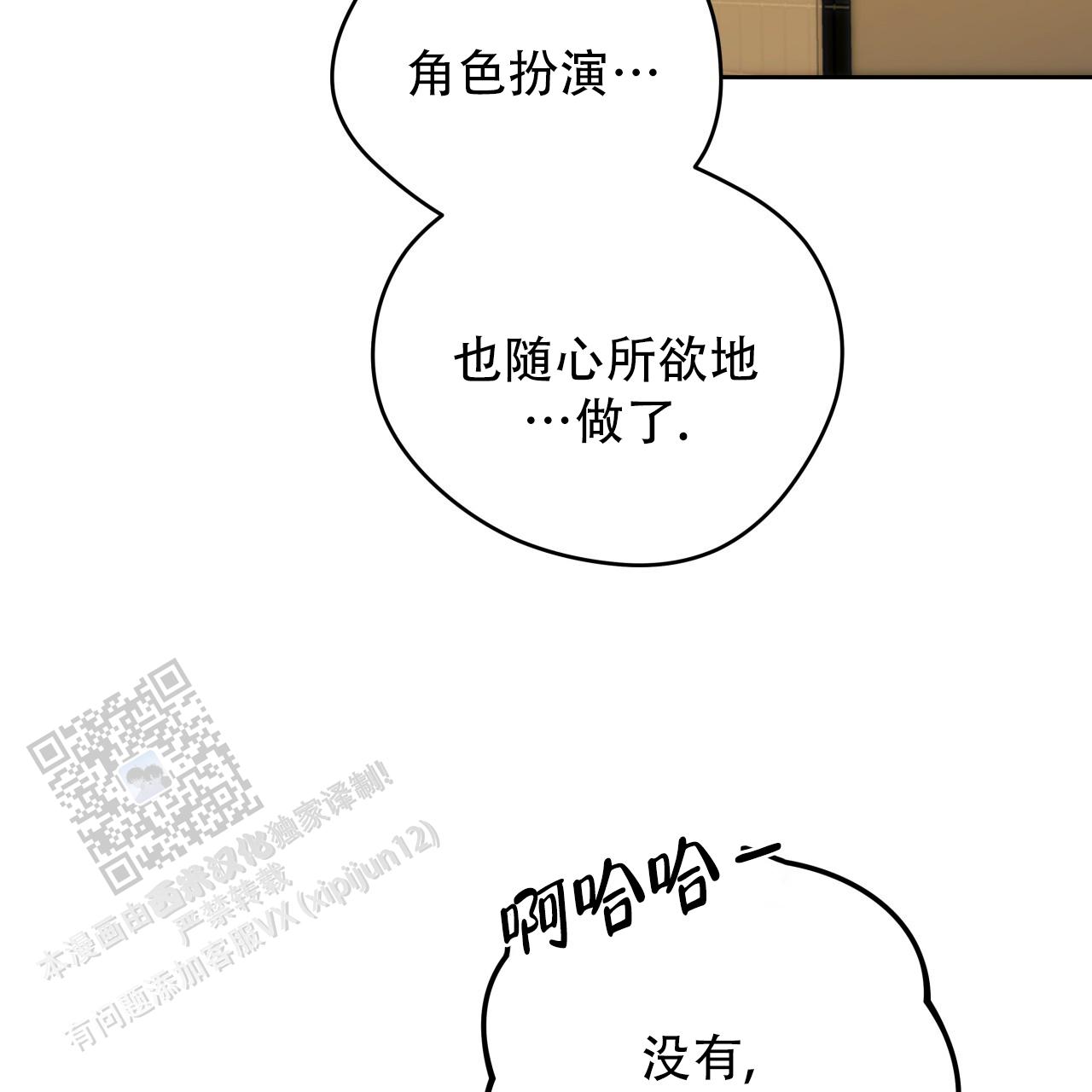 独宠 - 第180话 - 第5张图