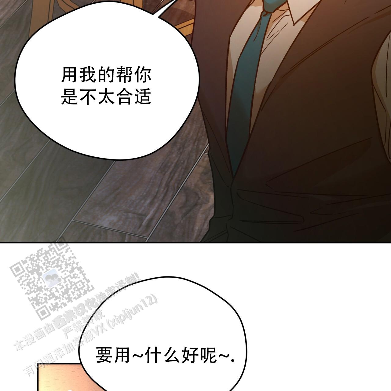 独宠 - 第177话 - 第11张图