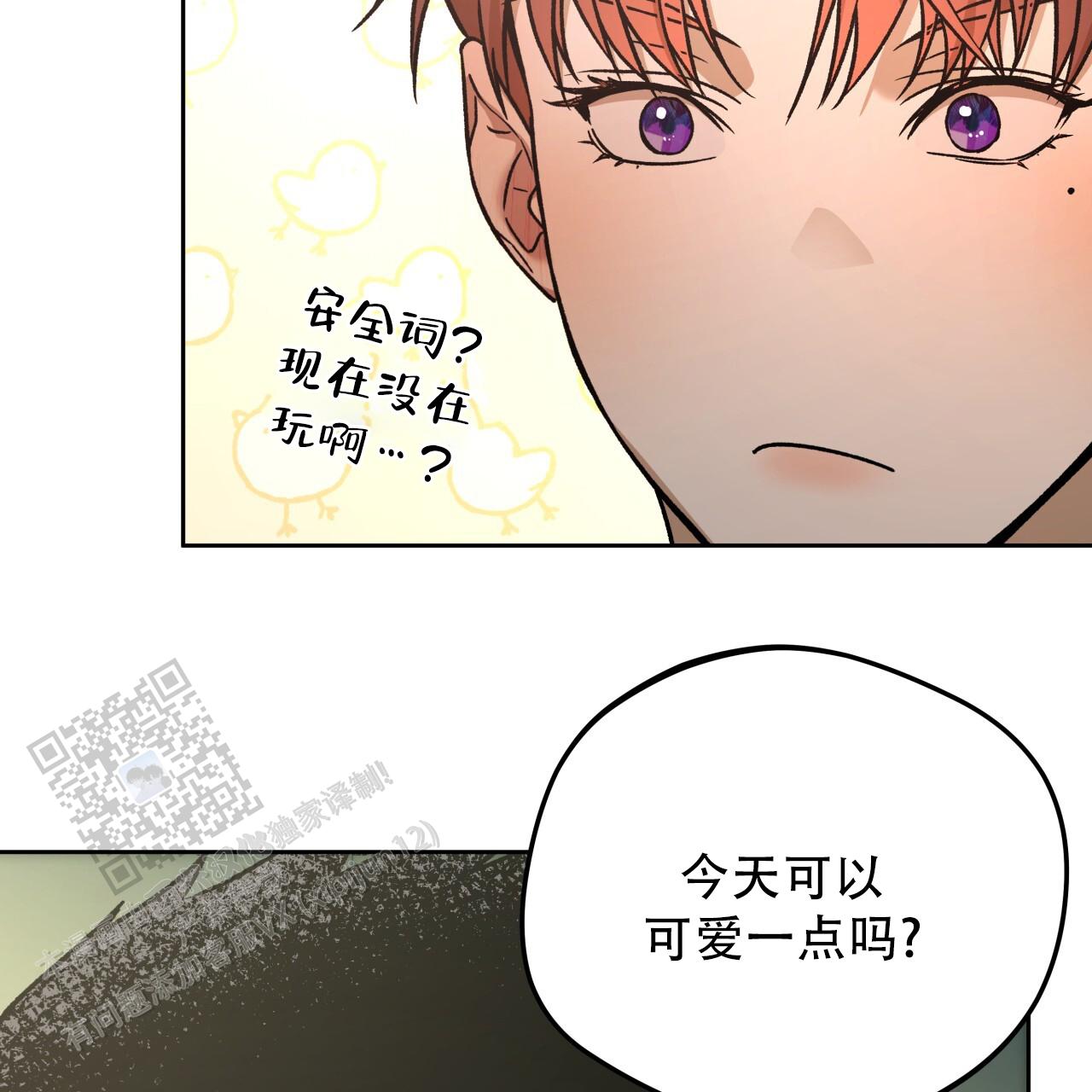 独宠 - 第181话 - 第19张图