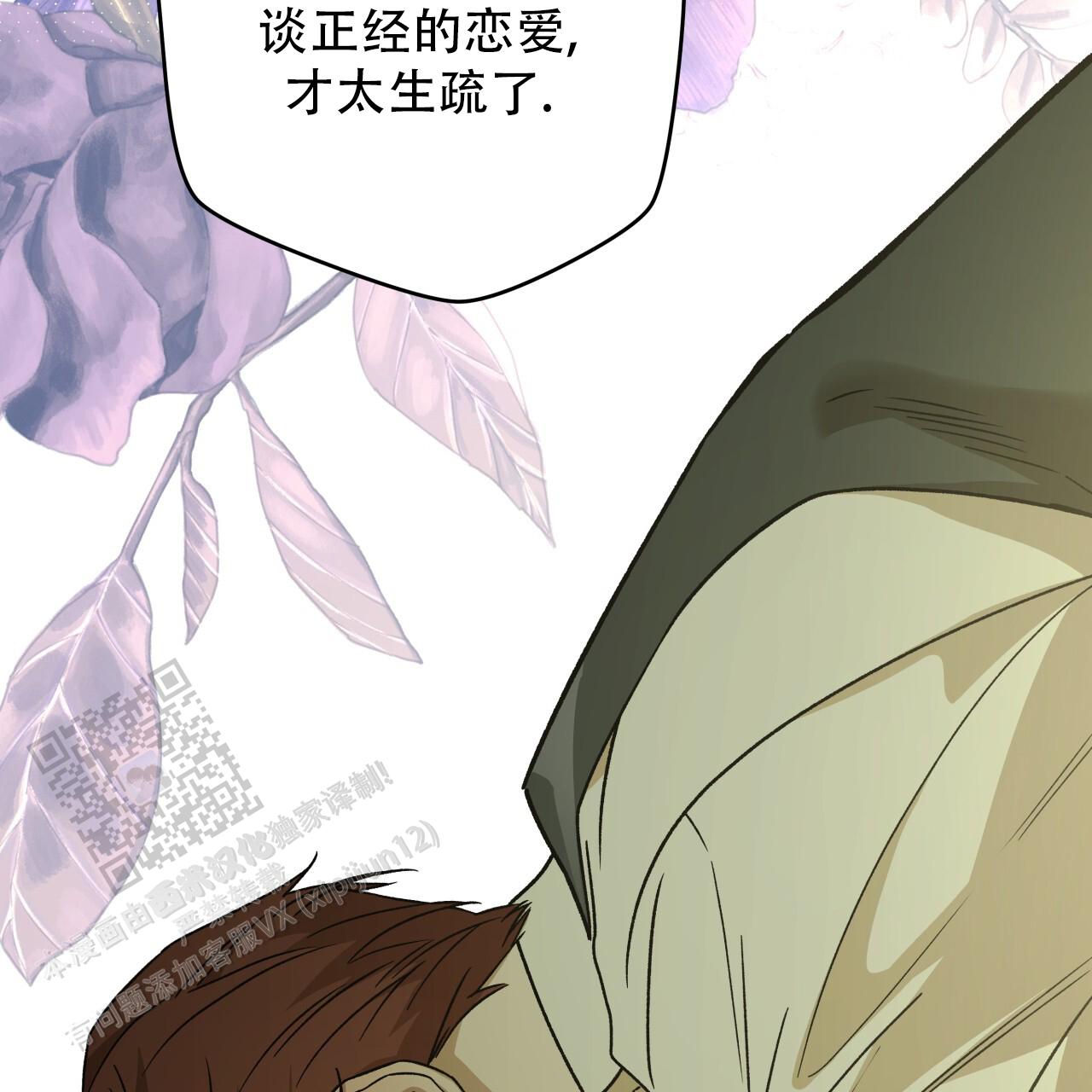 独宠 - 第181话 - 第7张图