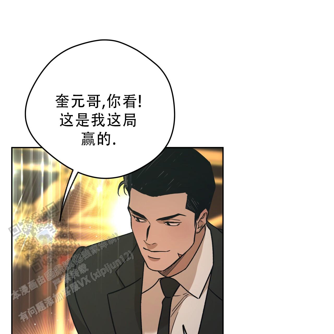 独宠 - 第184话 - 第12张图