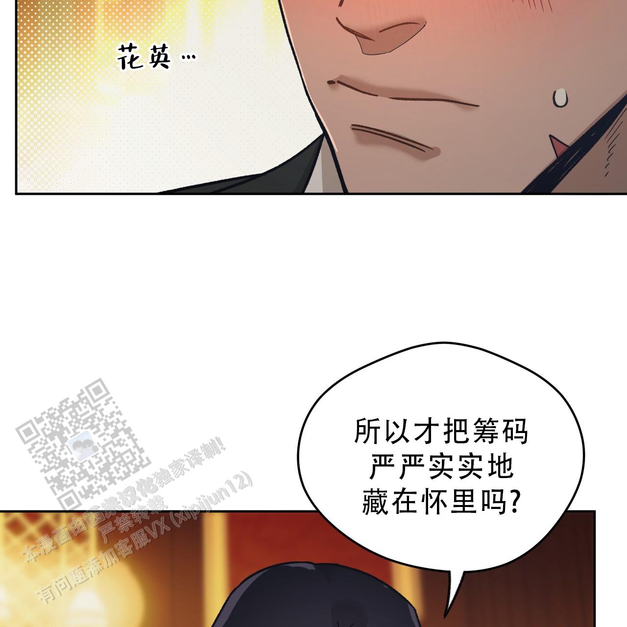 独宠 - 第184话 - 第32张图