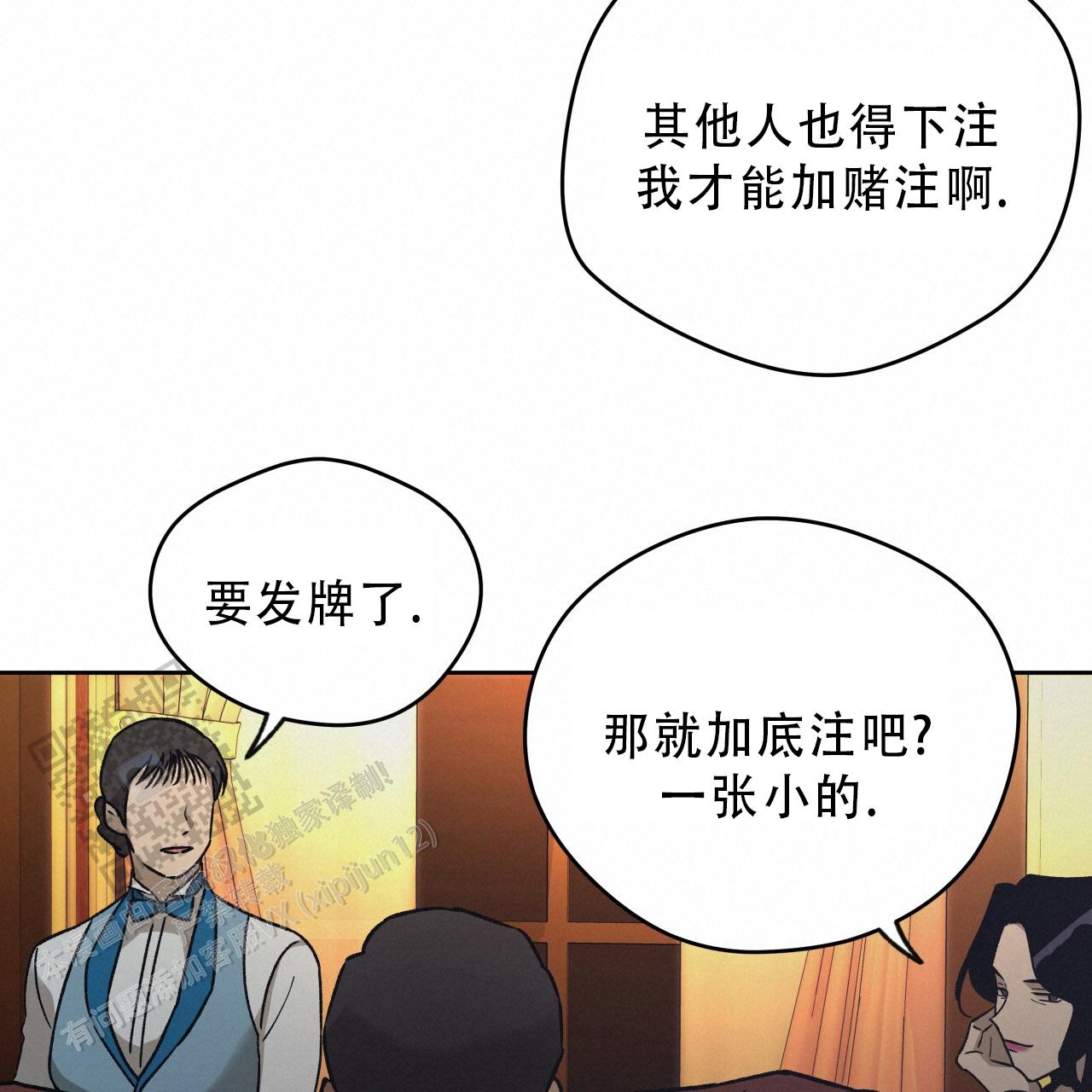 独宠 - 第184话 - 第36张图
