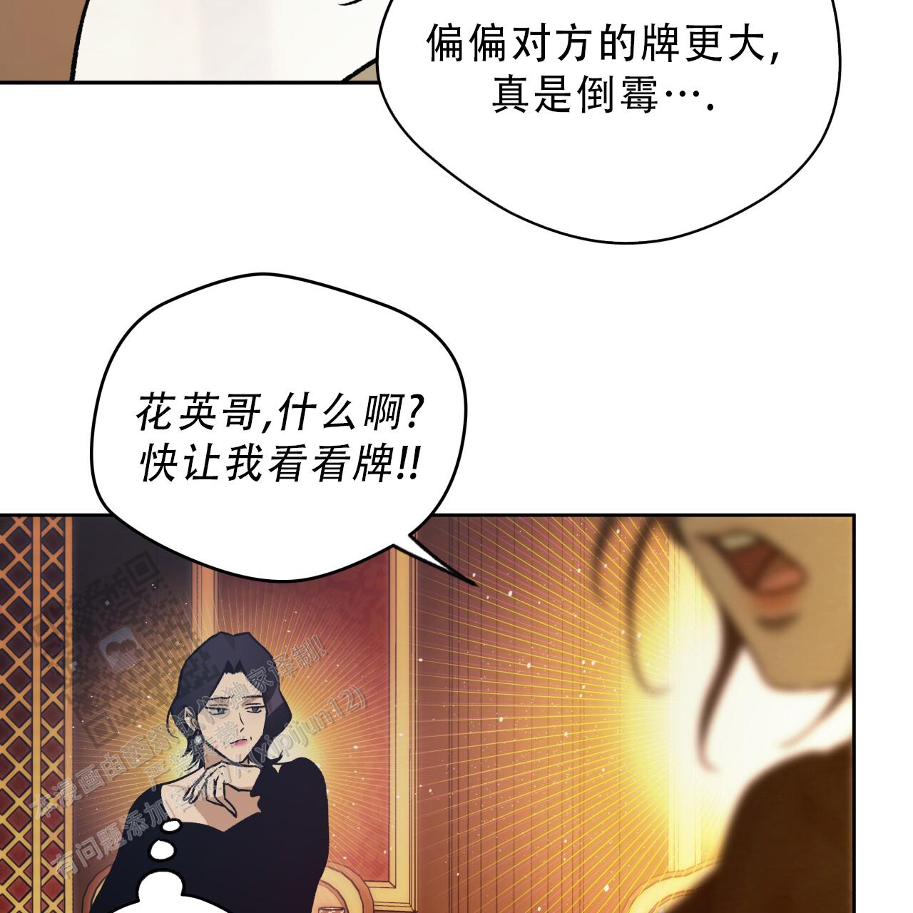 独宠 - 第184话 - 第6张图