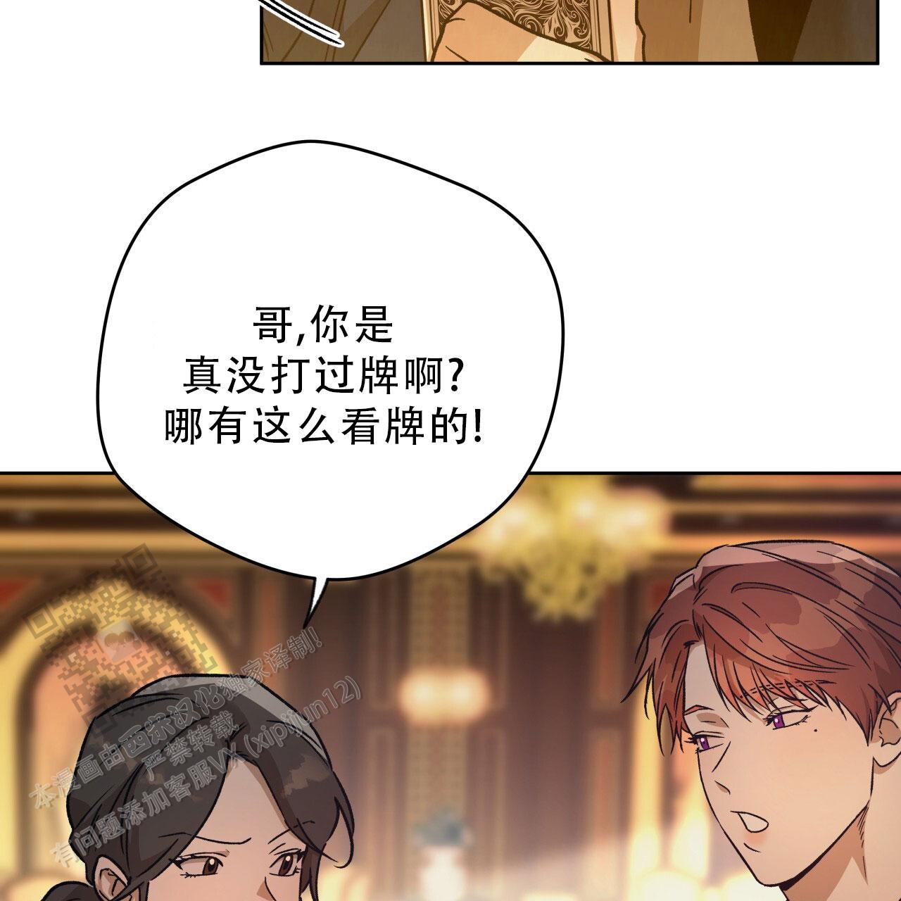 独宠 - 第183话 - 第38张图