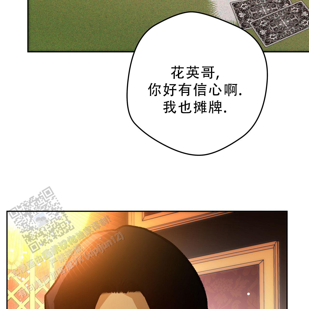 独宠 - 第183话 - 第53张图