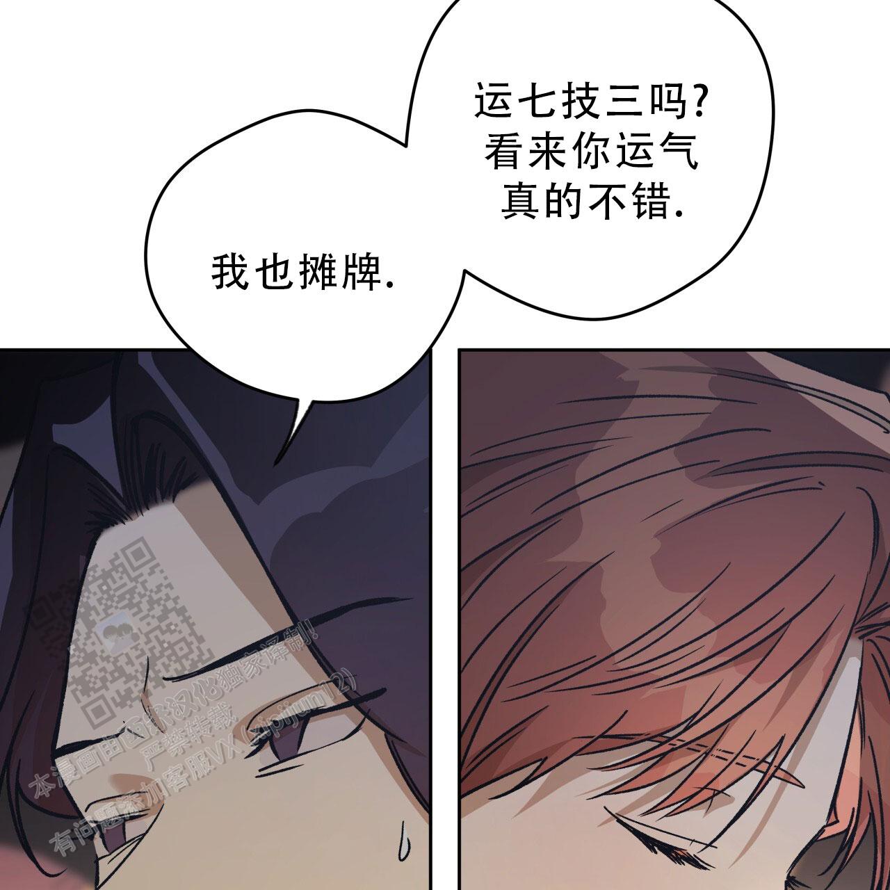 独宠 - 第183话 - 第57张图