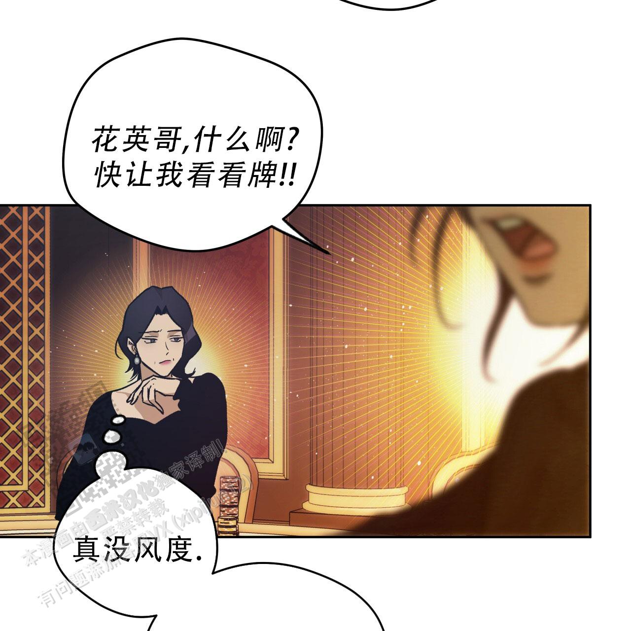 独宠 - 第183话 - 第59张图